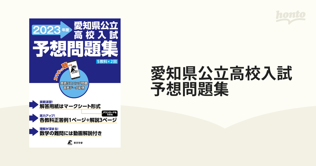 愛知県高校入試 予想問題 国語 社会