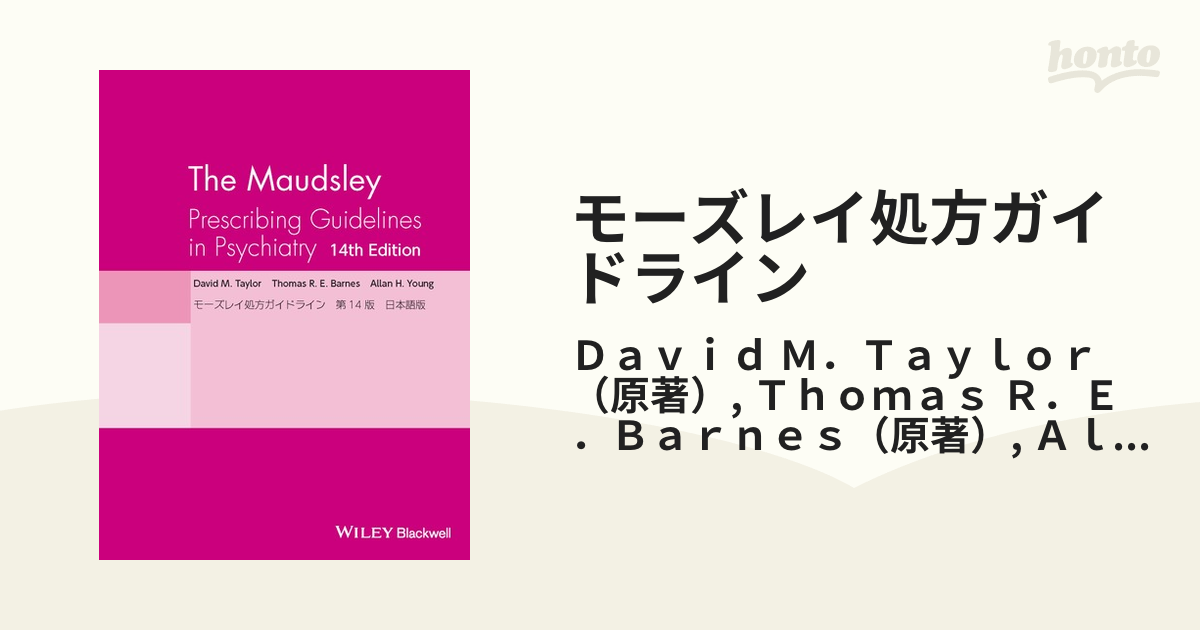 モーズレイ処方ガイドライン 日本語版 第１４版