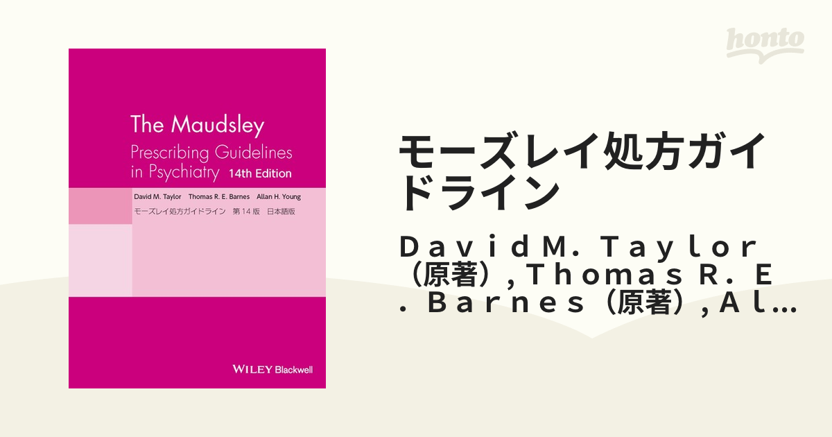 モーズレイ処方ガイドライン第14版日本語版-