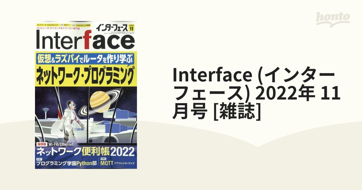 お試し価格！】 インターフェース2022年11月号いん ecousarecycling.com