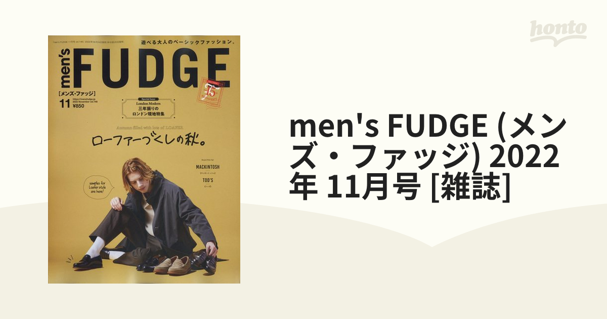 FUDGE(ファッジ)2022年11月号 - ファッション