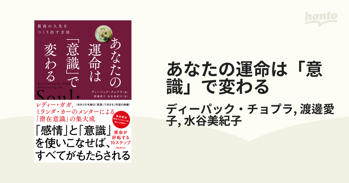 あなたの運命は「意識」で変わる 【はこぽす対応商品】 - その他