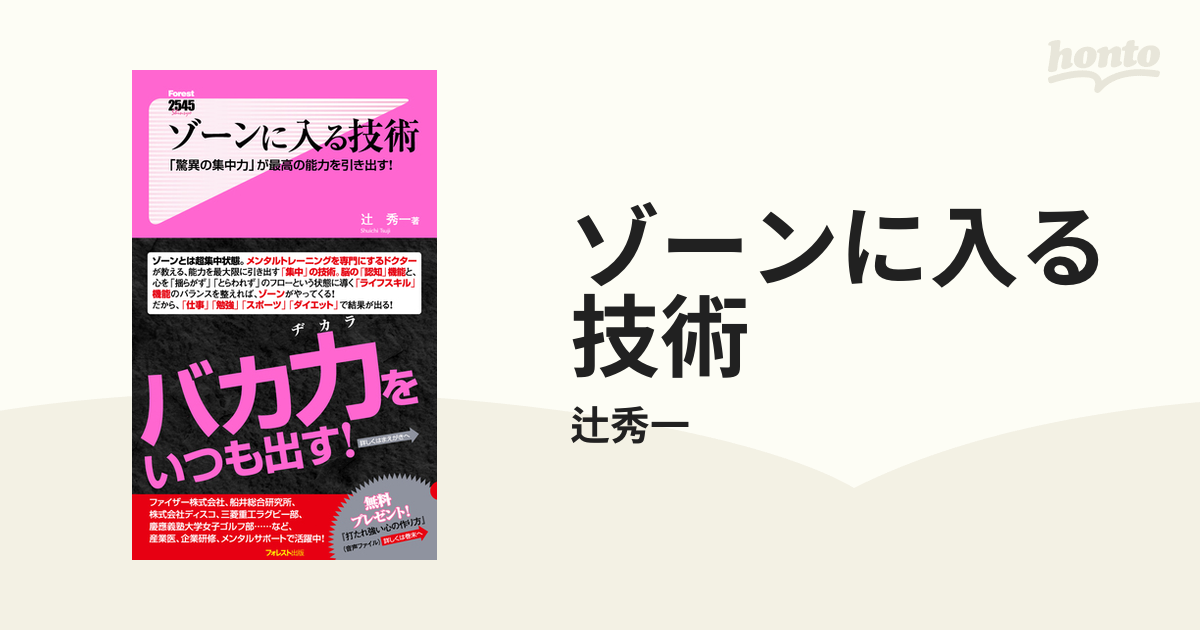 ゾーンに入る技術の電子書籍 Honto電子書籍ストア