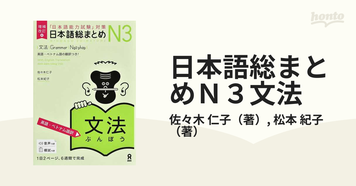 最も完璧な (１０冊セット）「日本語能力試驗対策」日本語総まとめN3