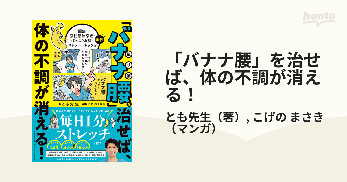 バナナ腰」を治せば、体の不調が消える! - 住まい