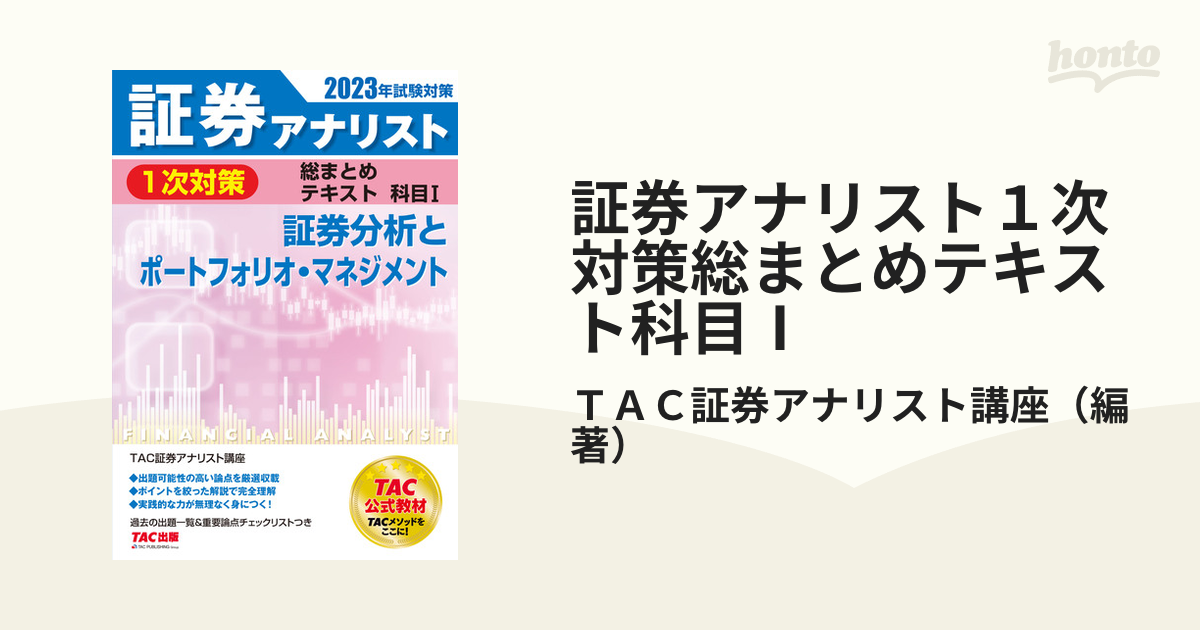 証券アナリスト1次対策総まとめテキスト科目3 市場と経済の分析、数量