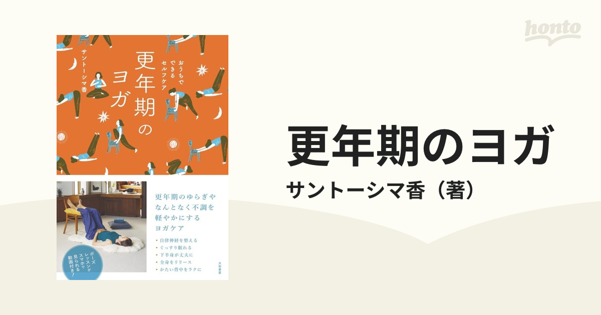 更年期のヨガ おうちでできるセルフケア