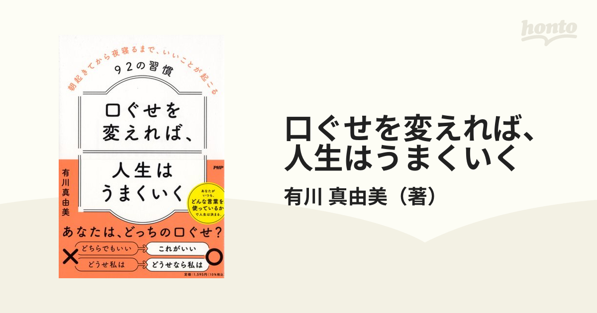 海外最新 口ぐせを変えれば 人生はうまくいく ecousarecycling.com