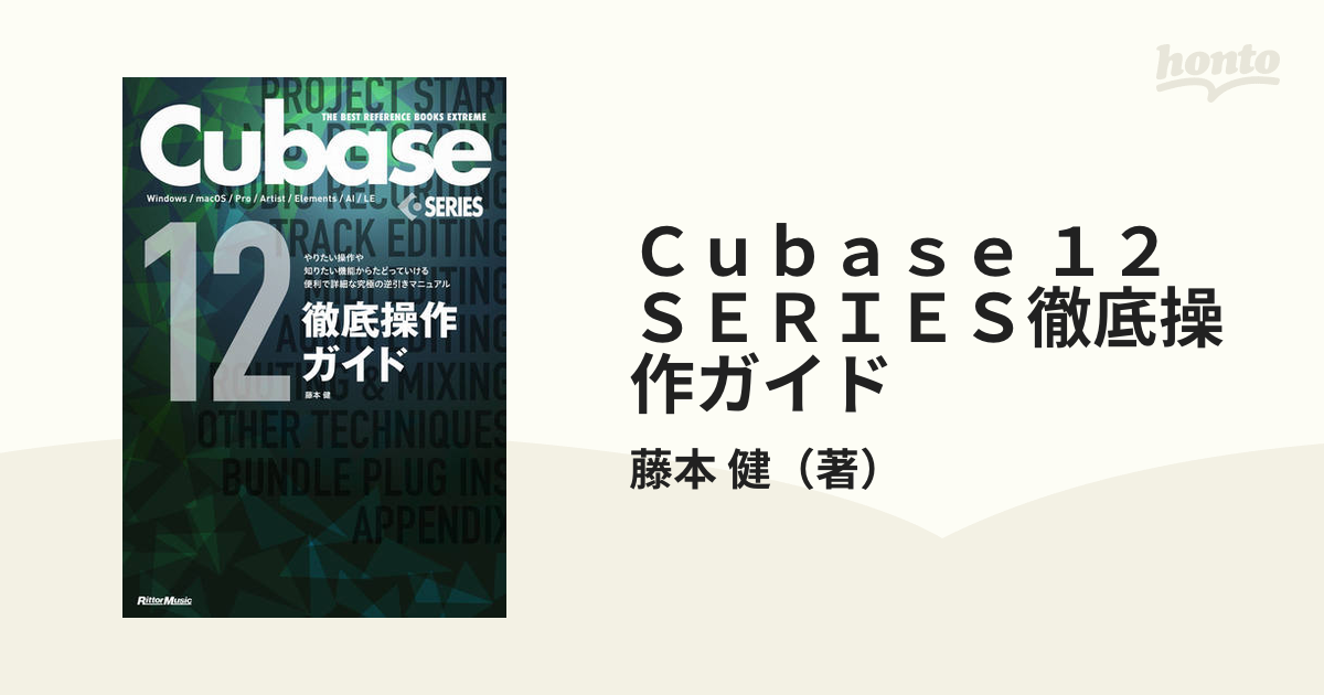 Cubase Artist 7+Cubase 7 series 徹底操作ガイド