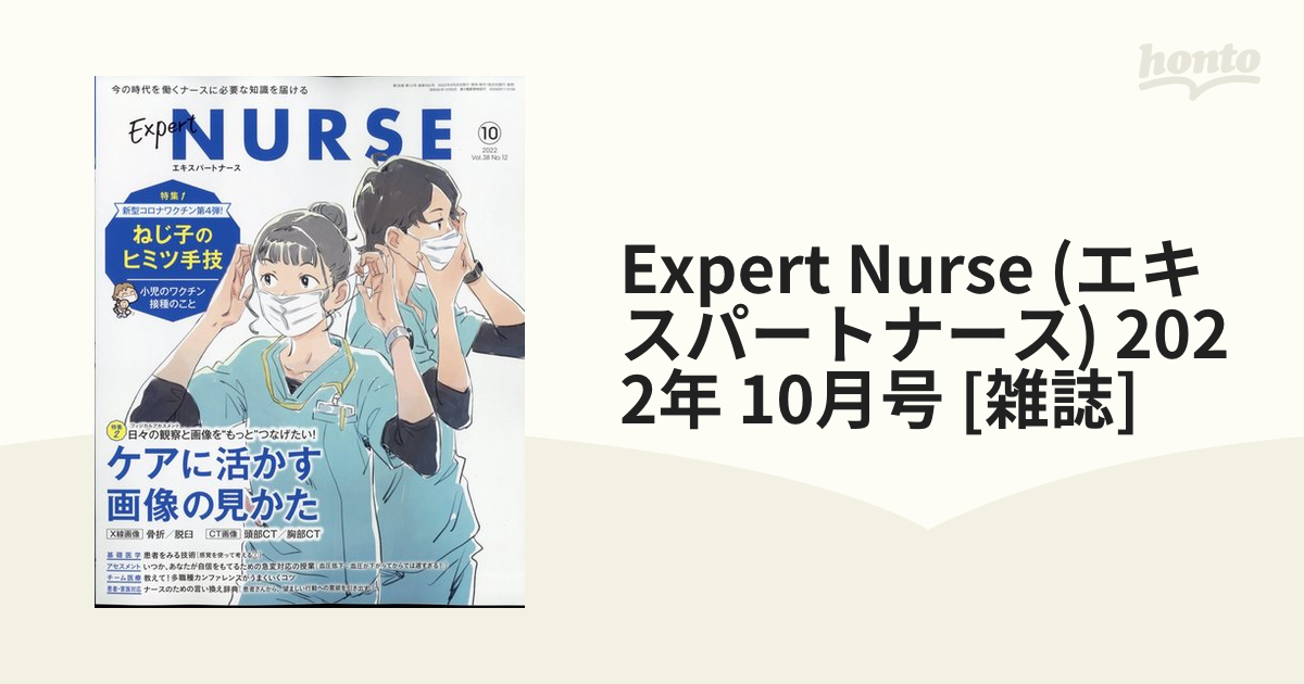 エキスパートナース2022年10月号 - ニュース