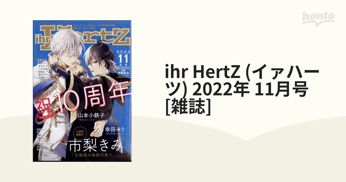 ihrHerz 2022年11月号 - 女性漫画