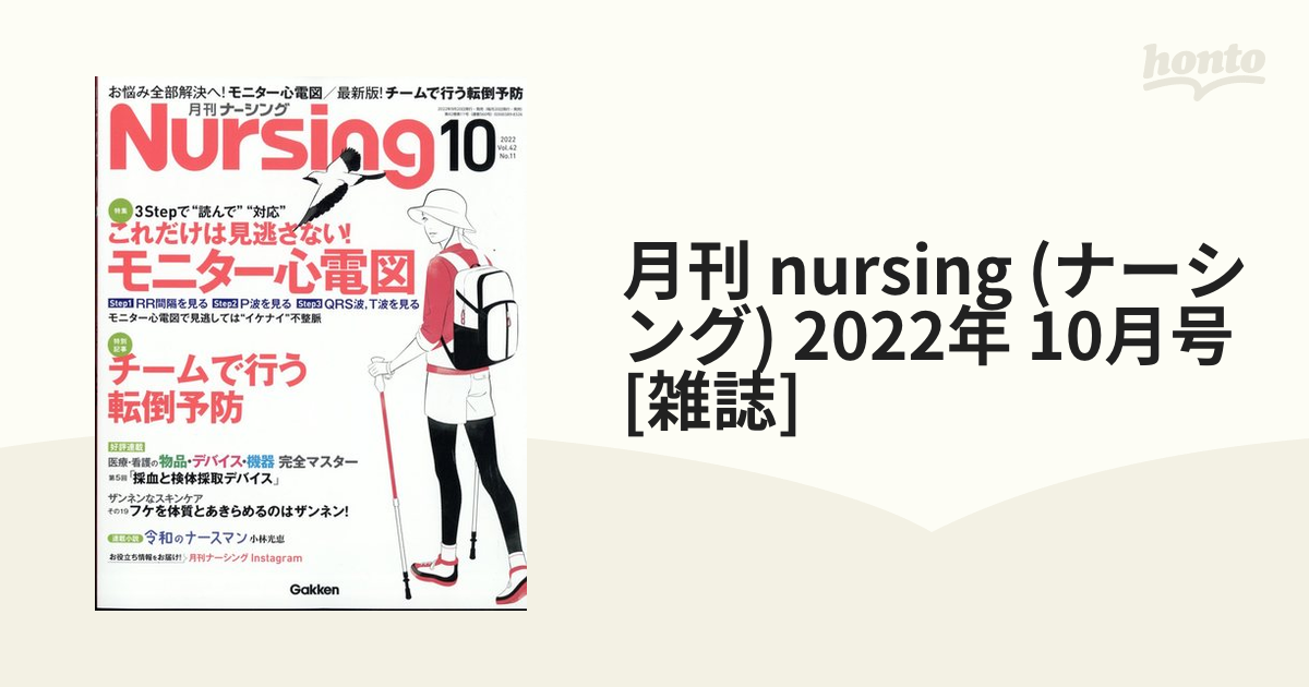 月刊ナーシング2021年4月号 - 週刊誌