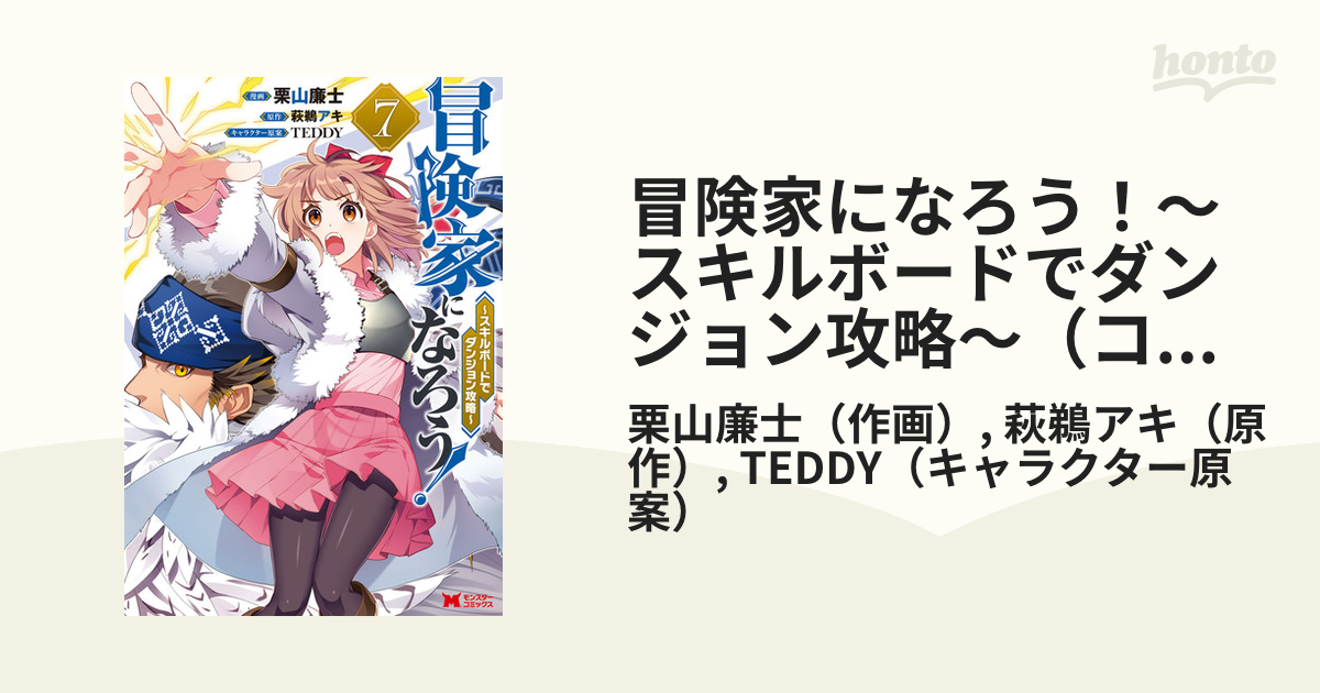 冒険家になろう! ～スキルボードで‥～ 1〜3巻 セット売り 青年漫画