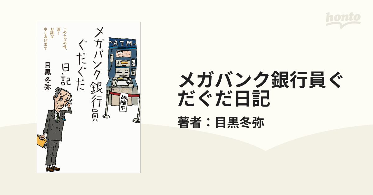 ラウンド 「メガバンク銀行員ぐだぐだ日記」ほか 全8冊 日記シリーズ