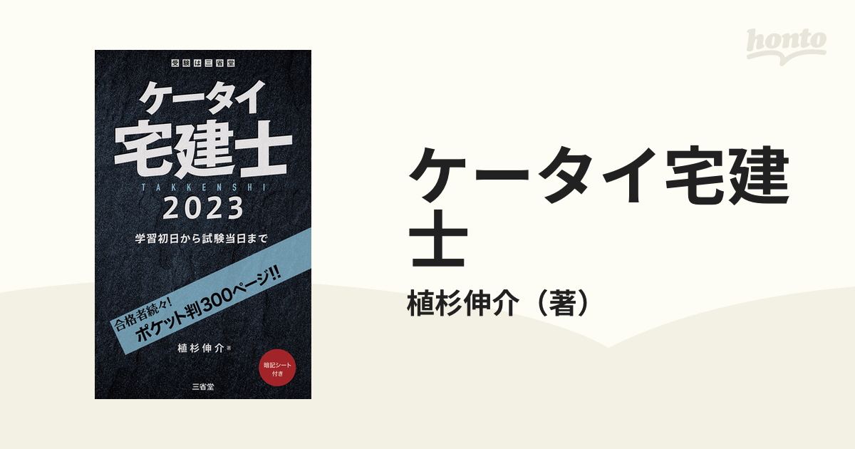 本日特価】 ケータイ行政書士 2023 学習初日から試験当日まで sogelec.re