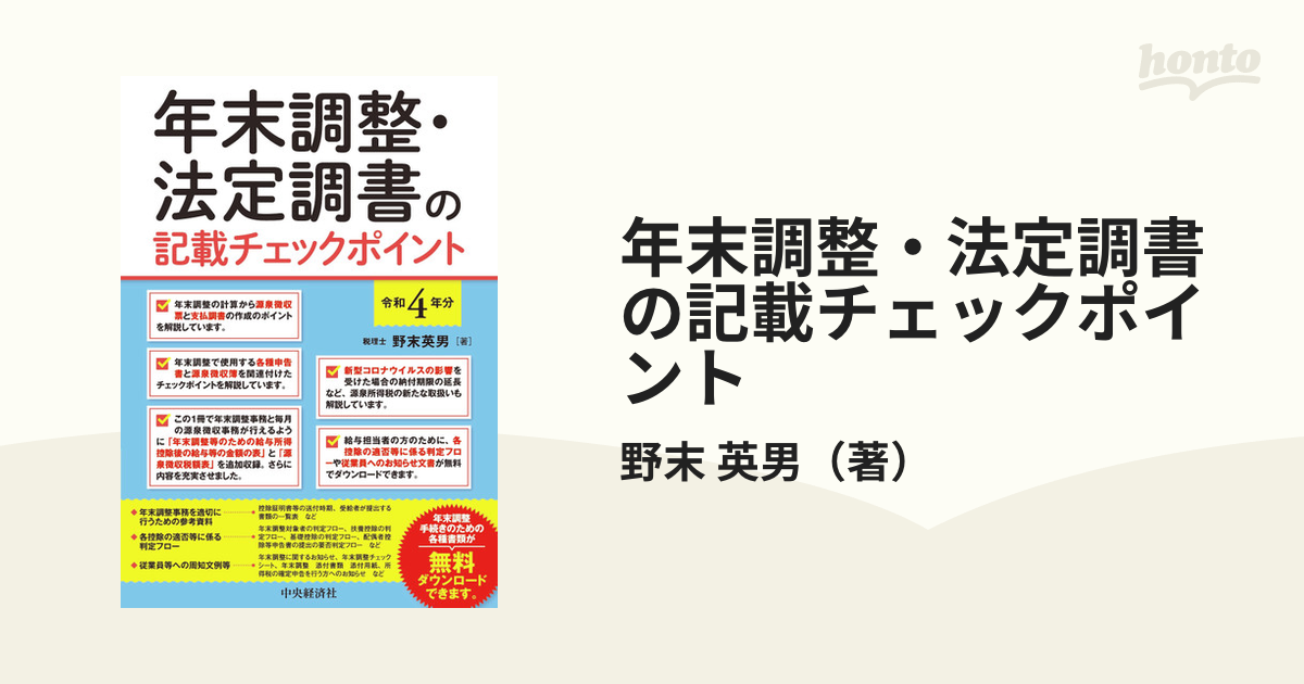 ハンド社の税務申告書（法人税・地方税）作成ソフト「魔法陣」の令和4年度版 - ソフトウェア