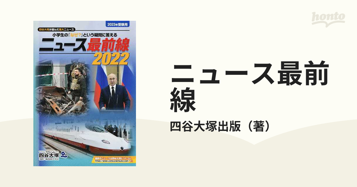 ニュース最前線2022 - 人文