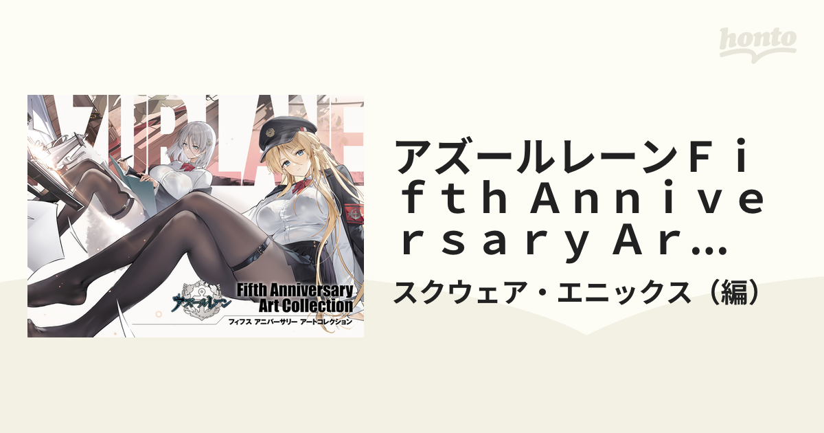 アズールレーン Fifth Anniversary Art Collection-