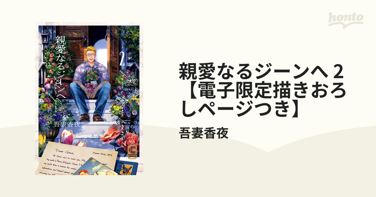 BLCD「親愛なるジーンへ 2」 Amazon.co.jp: ドラマCD 親愛なるジーンへ2 Stay withセット