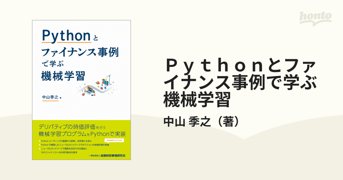 売れ筋アイテムラン Pythonによるファイナンス データ駆動型アプローチ