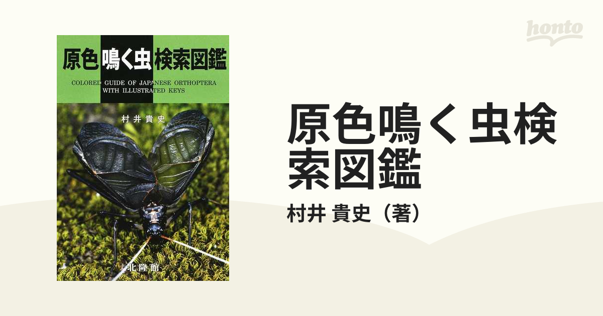 冬虫夏草図鑑 カラー版 冬虫夏草生態図鑑: 採集・観察・分類・同定、効能から歴史まで