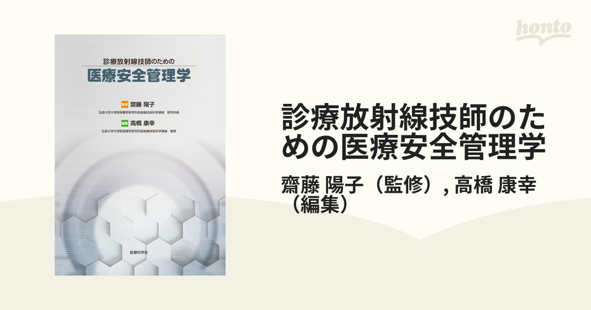 診療放射線学辞典　未使用（送料込み） 2025年最新】Yahoo!オークション -#診療放射線の中古品・新品