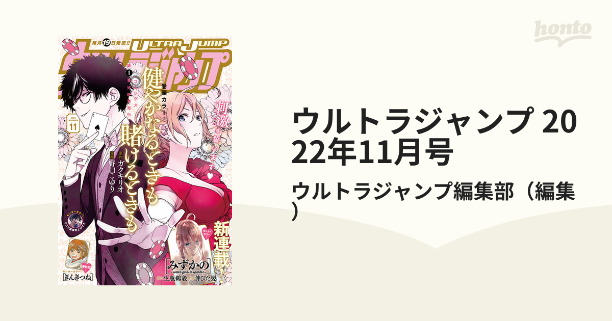ウルトラジャンプ 2022年11月号（漫画）の電子書籍 - 無料・試し