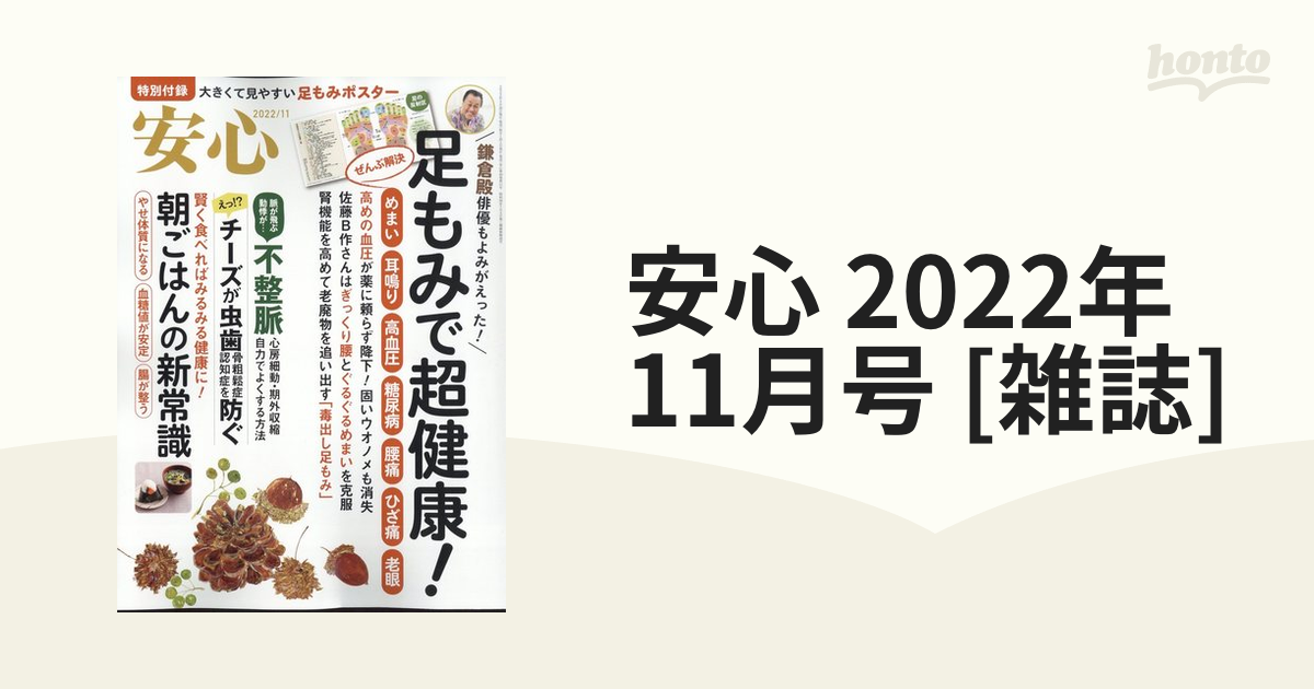 安心 2022年 11月号 [雑誌]の通販 - honto本の通販ストア