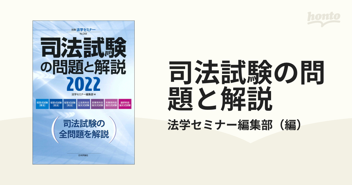 司法試験の問題と解説 ２０２２