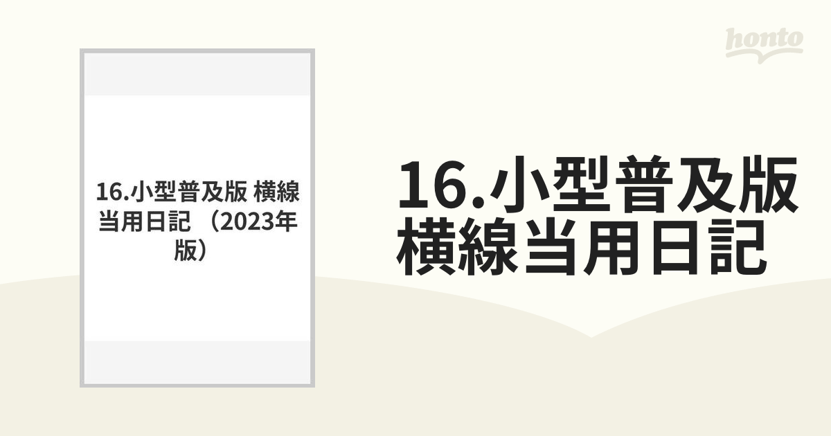 日記の線の引き方と用紙について出来ること