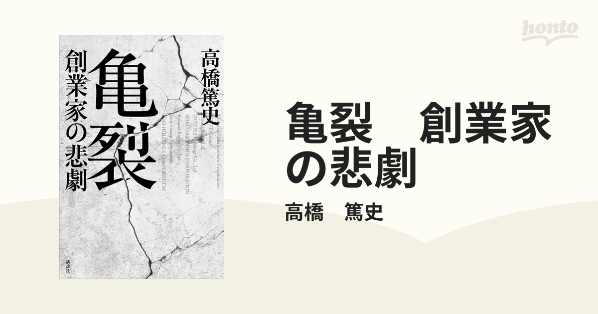 激安商品 亀裂 創業家の悲劇 zppsu.edu.ph