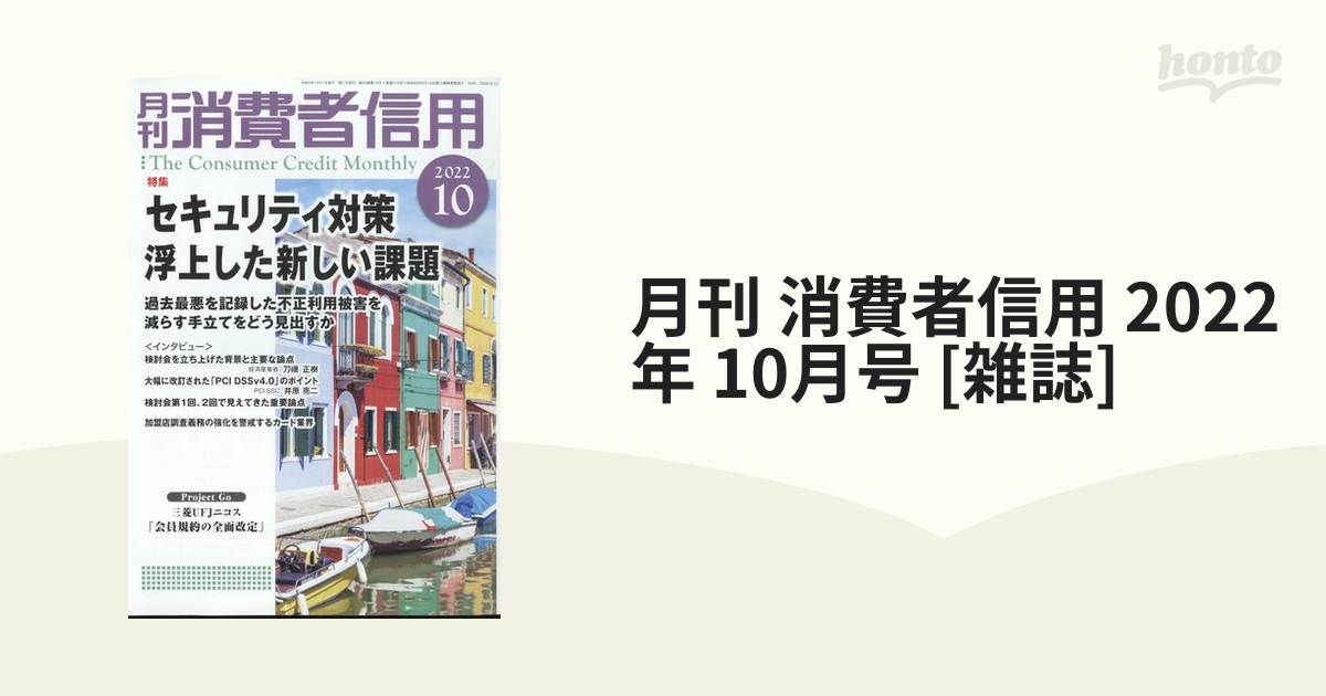 月刊消費者信用(２０２３年１月号) 月刊誌／きんざい