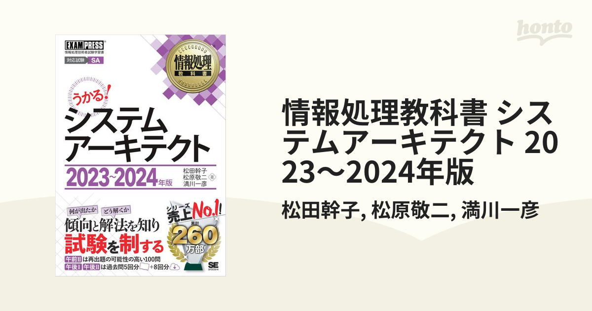 情報処理教科書 システムアーキテクト 2023～2024年版の電子書籍