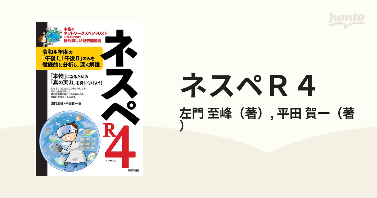 ネットワークスペシャリストシリーズ　左門至峰