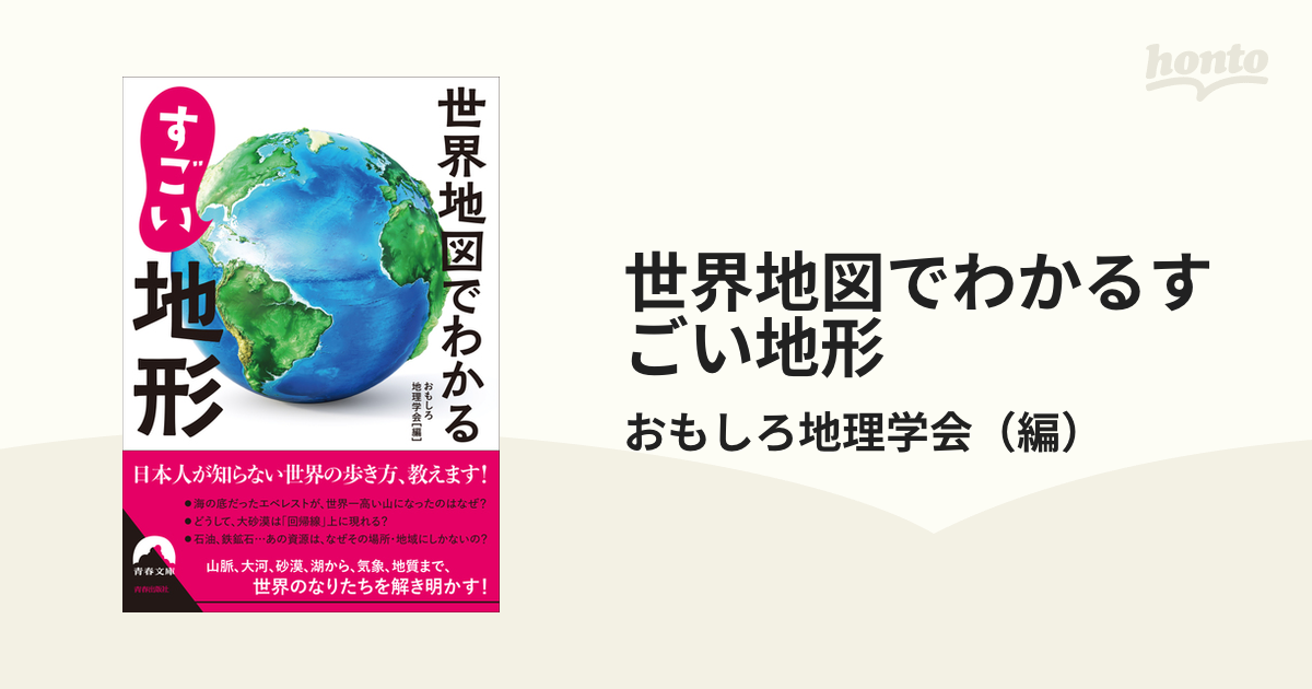 世界地図でわかるすごい地形