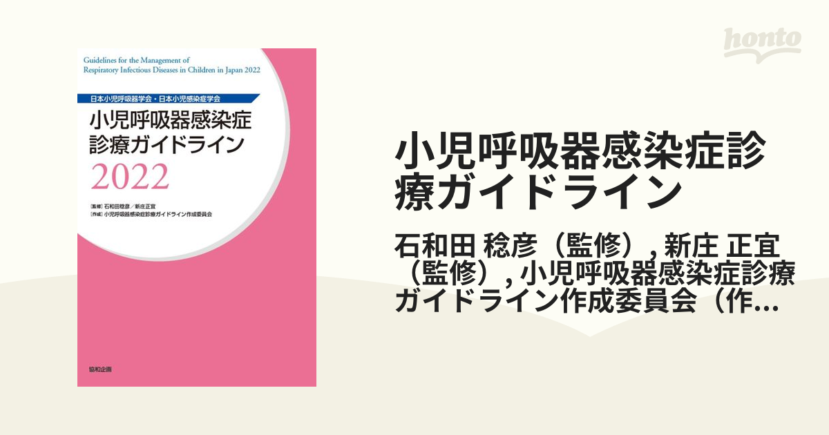 小児期の 7 つの主要な呼吸器疾患を発見する