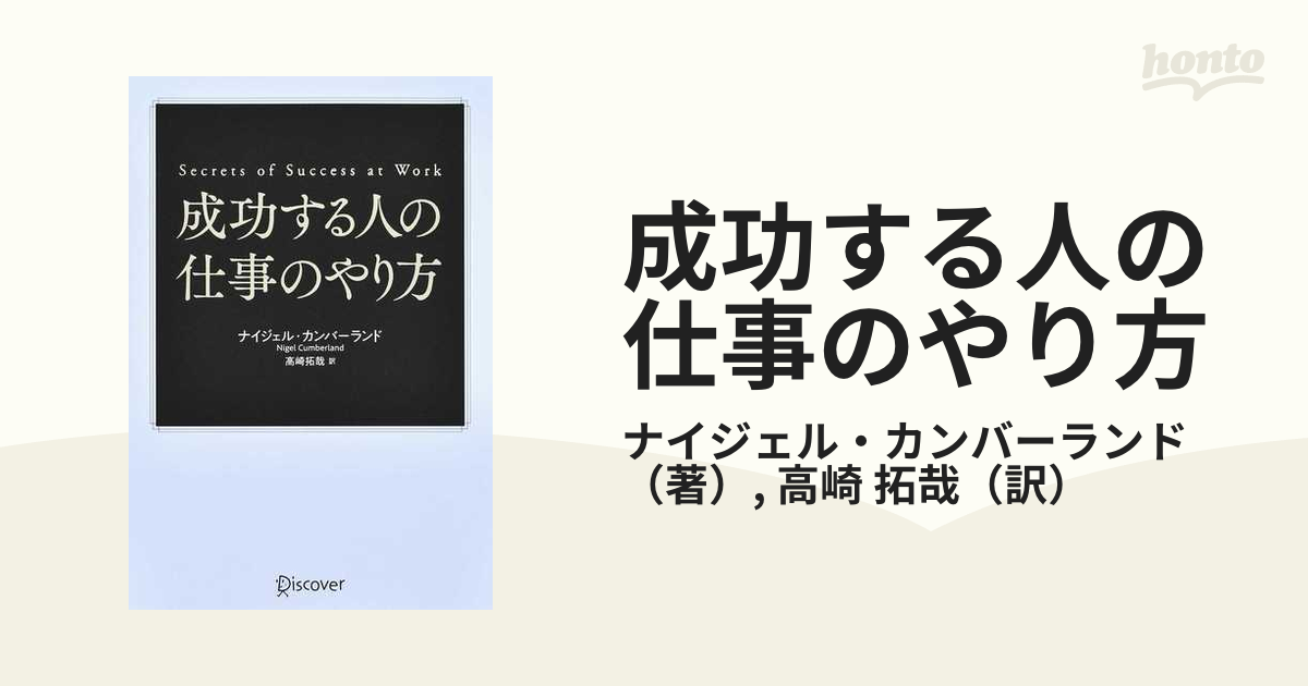 成功する人の仕事のやり方