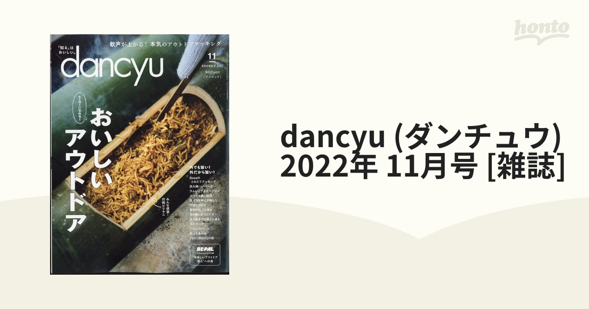 一流の品質 dancyu 2023年6月 まんがダンチュウ arkay.com.ar