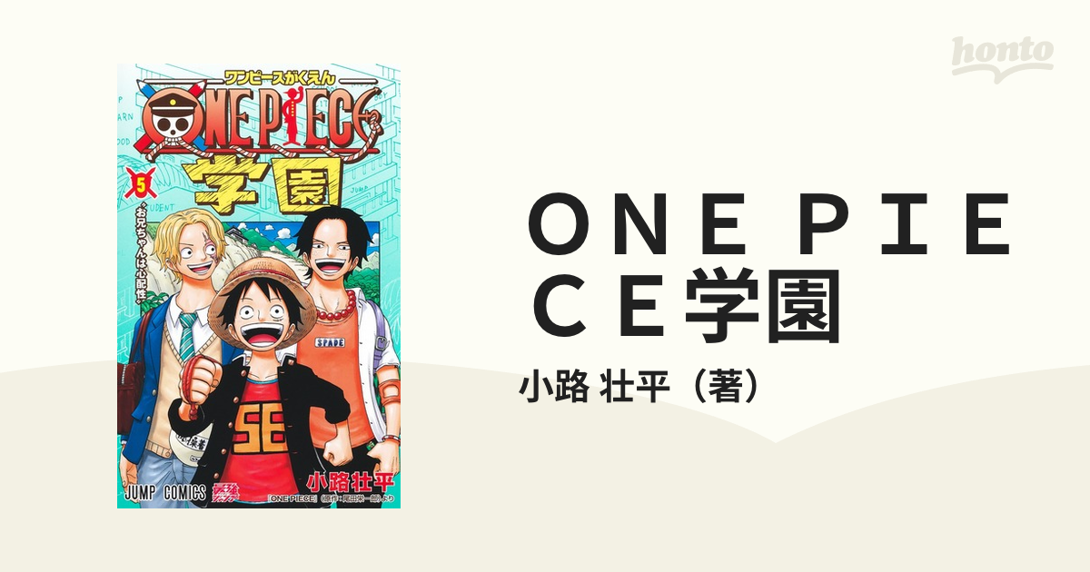 ＯＮＥ ＰＩＥＣＥ学園 ５ （ジャンプコミックス）の通販/小路 壮平