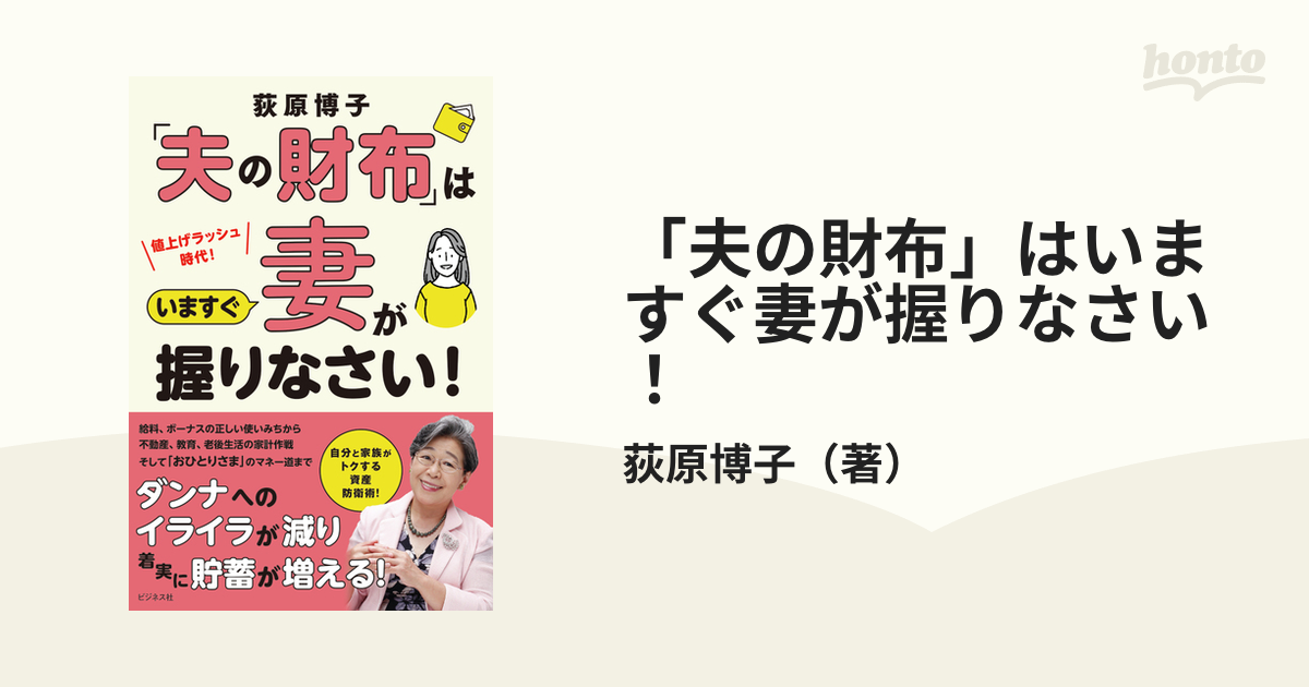 「夫の財布」はいますぐ妻が握りなさい！ 値上げラッシュ時代！