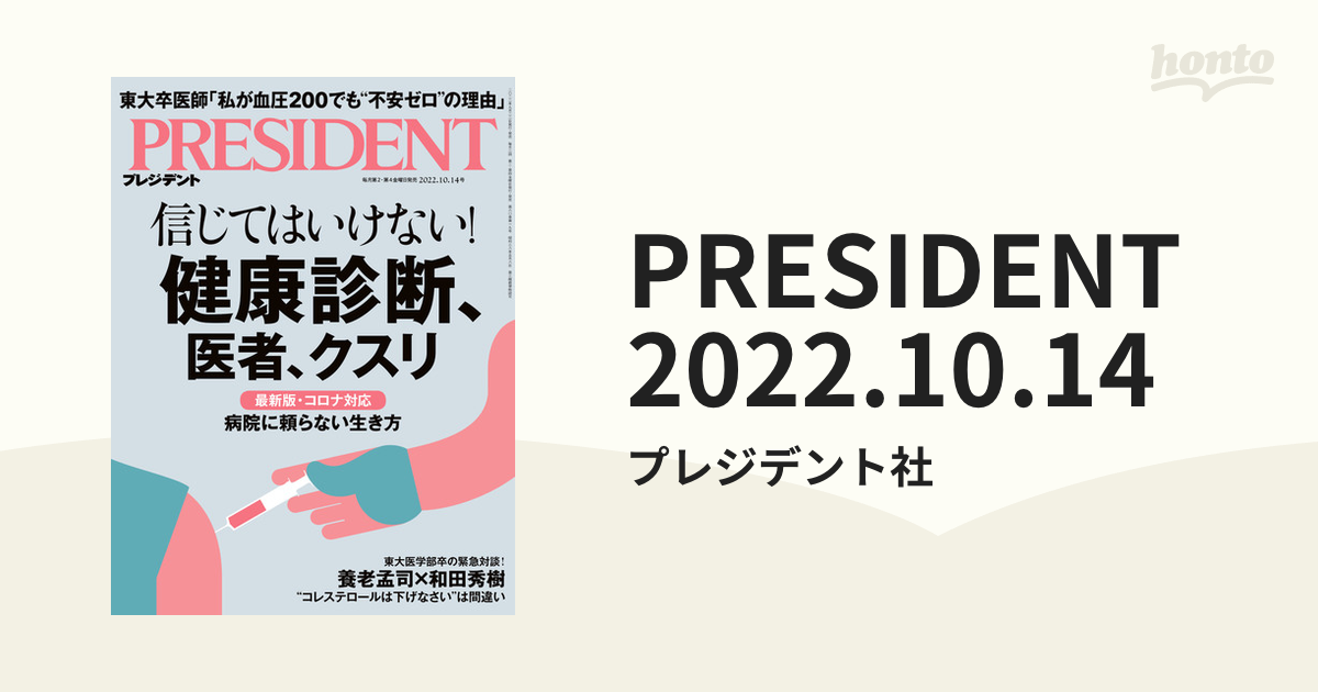 雑誌 プレジデント 2024.2.16号 2024.3.29号 - 週刊誌