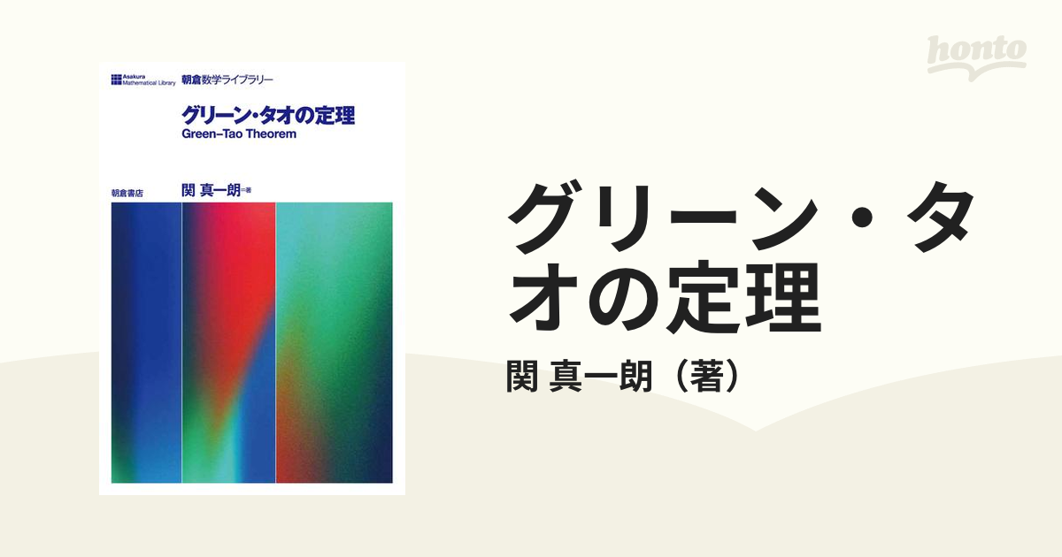 グリーン・タオの定理