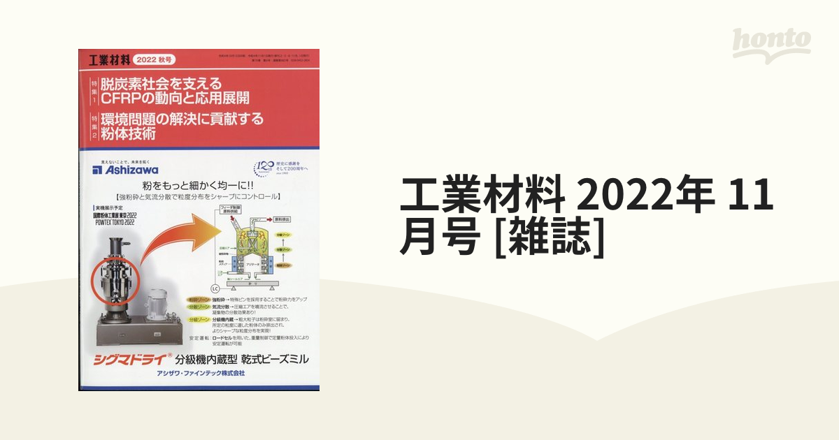 雑誌 「工業材料」 1999年 11月号 【売れ筋】 本・音楽・ゲーム