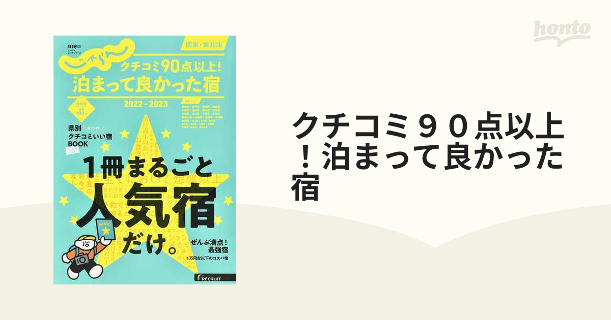 じゃらんベビー 赤ちゃんと泊まって良かった宿 - その他