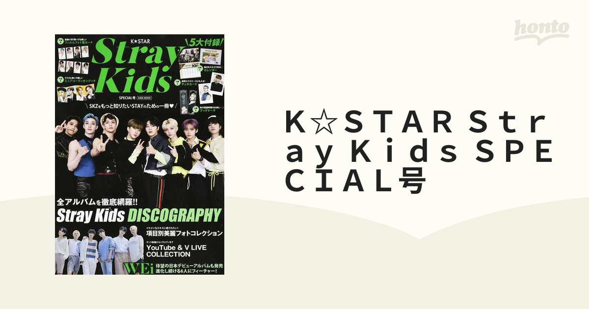 Ｋ☆ＳＴＡＲ Ｓｔｒａｙ Ｋｉｄｓ ＳＰＥＣＩＡＬ号の通販 EIWA MOOK ...