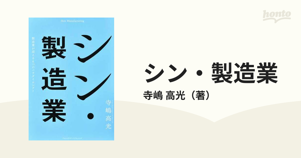 爆買いセール シン 製造業 製造業が迎える6つのパラダイムシフト