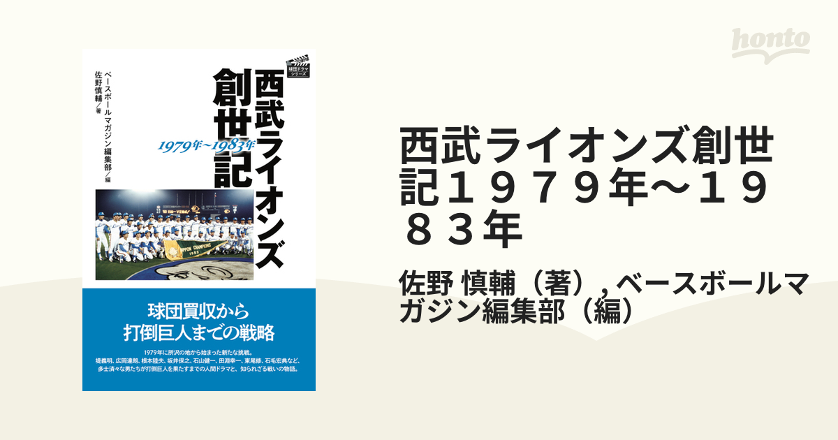 最新最全の ベースボールマガジン2021年4月号 西武ライオンズ創世記