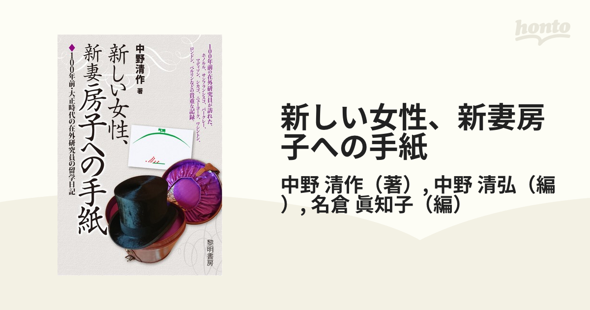 百年前の留学記