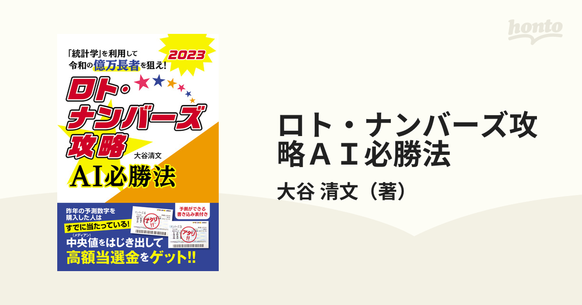 ロト６＆ミニロト・ナンバーズ攻略 カバラ数秘術講座 教材一式 - その他