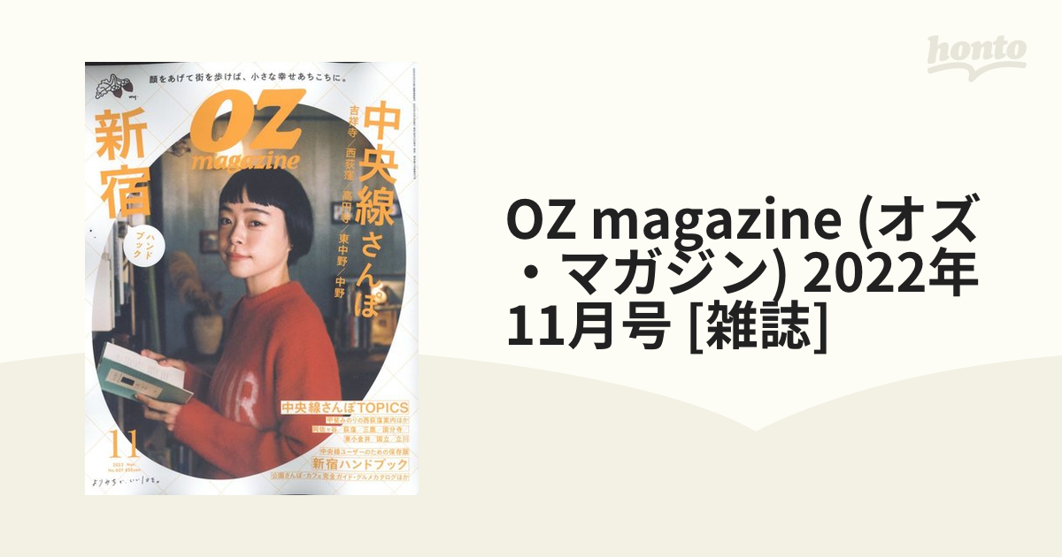 OZ magazine オズマガジン 2023年11月 - 週刊誌